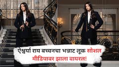 Aishwarya Rai Bachchan : ऐश्वर्या राय बच्चनचा पॉवरफुल लूक चर्चेत सौंदर्य आणि आत्मविश्वासाचा संगम!