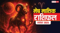Aries November Horoscope 2025: मेष राशि करियर में उन्नति, व्यापार में लाभ और रिश्तों में सुधार के संकेत