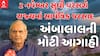 Ambalal Patel Rain Forecast: 2 નવેમ્બર સુધી વરસશે રાજ્યમાં સાર્વત્રિક વરસાદ, અંબાલાલની મોટી આગાહી