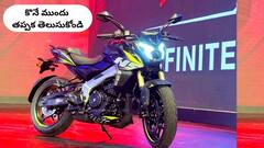 పవర్‌ఫుల్‌ Bajaj Pulsar NS400Z - కొనేముందు తప్పక తెలుసుకోవాల్సిన 5 విషయాలు!
