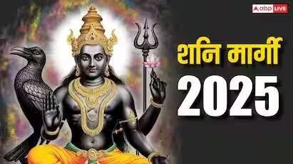 Shani Margi 2025 Astrology Marathi News Saturn and Jupiter make vipreet rajyog these zodiac signs golden days start soon Shani Margi 2025 : तब्बल 30 वर्षांनंतर शनिचा विपरीत राजयोग, वर्षाच्या शेवटी 'या' राशींचे सुरु होतील 'अच्छे दिन', अचानक होणार धनलाभ
