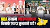 बिहार: किसकी सरकार में मिलेगी ज्यादा फ्री बिजली और नौकरियां? पढ़ें NDA और महागठबंधन के घोषणापत्र की अहम बातें