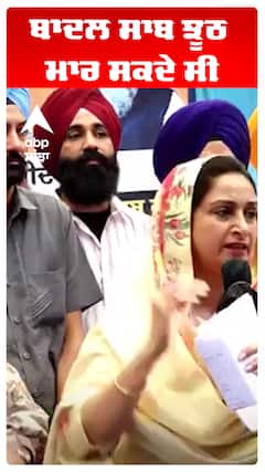 ਬਾਦਲ ਸਾਬ ਝੂਠ ਮਾਰ ਸਕਦੇ ਸੀ।