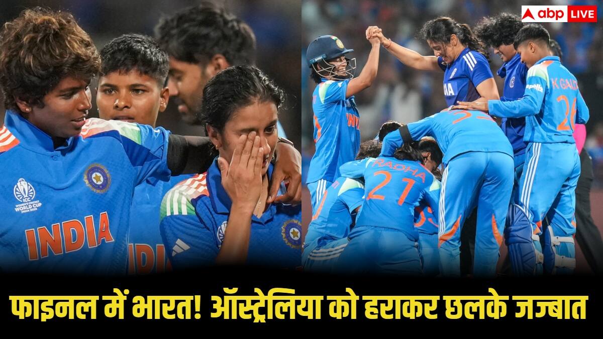 IND W vs AUS W: ऑस्ट्रेलिया को हराने के बाद छलक पड़े खिलाड़ियों के जज्बात! मैदान पर ही फूट-फूट कर रोईं हरमन और जेमिमा, देखें वीडियो