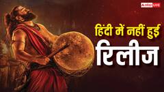 ओटीटी पर आ गई 'कांतारा चैप्टर 1' मगर हिंदी में नहीं हुई रिलीज, फैंस हुए नाराज