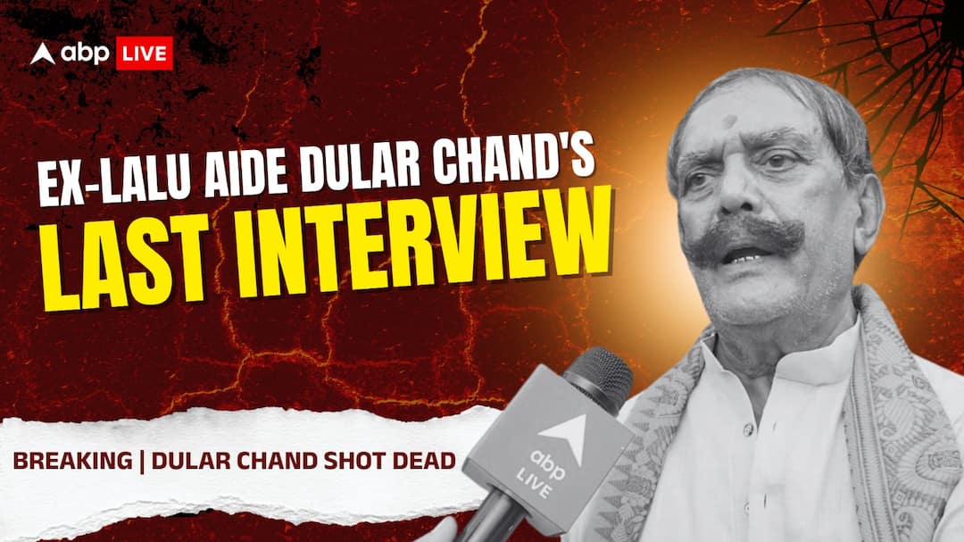 ABP Exclusive | Last Interview Of Dular Chand Yadav: What ‘Mokama’s Bahubali’ Said Before Death