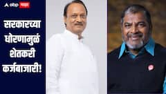 अजितदादा म्हणाले सारखं माफ, सारखं फुकट, राजू शेट्टी म्हणाले सरकारच्या धोरणामुळं शेतकरी कर्जबाजारी