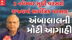 Ambalal Patel : 2 નવેમ્બર સુધી ગુજરાતમાં સાર્વત્રિક વરસશે વરસાદ, જાણો અંબાલાલની લેટેસ્ટ આગાહી