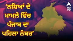 ਨਸ਼ਿਆਂ ਦੇ ਮਾਮਲੇ ਵਿੱਚ ਪੰਜਾਬ ਦਾ ਪਹਿਲਾ ਨੰਬਰ, ਜੇ ਸਾਡੀ ਨੌਜਵਾਨ ਪੀੜ੍ਹੀ ਕਮਜ਼ੋਰ ਹੋ ਗਈ ਤਾਂ.....,ਰਾਜਪਾਲ ਦਾ ਵੱਡਾ ਬਿਆਨ
