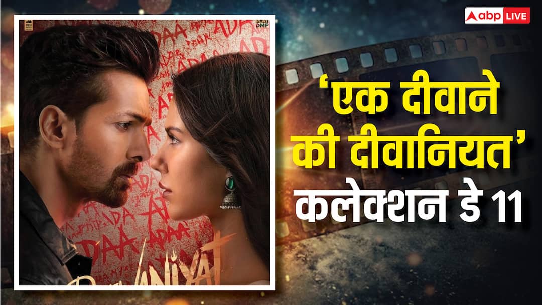 Box Office: 'एक दीवाने की दीवानियत' ने 11वें दिन 'थामा' को पछाड़ा! दर्शकों को खूब पसंद आ रही फिल्म