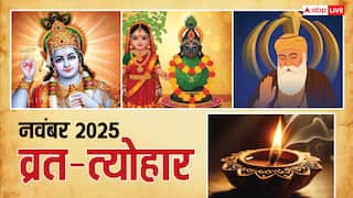 November 2025 Vrat Tyohar: नवंबर में देवउठनी एकादशी, तुलसी पूजन, गुरुनानक जयंती और भी कई त्योहार, देखें लिस्ट