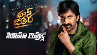 Mass Jathara Movie Review - 'మాస్ జాతర' రివ్యూ: గంజాయి బ్యాక్డ్రాప్ సినిమా... పోలీసుగా రవితేజ యాక్షన్... ఈ కమర్షియల్ సినిమా హిట్టా? ఫట్టా?