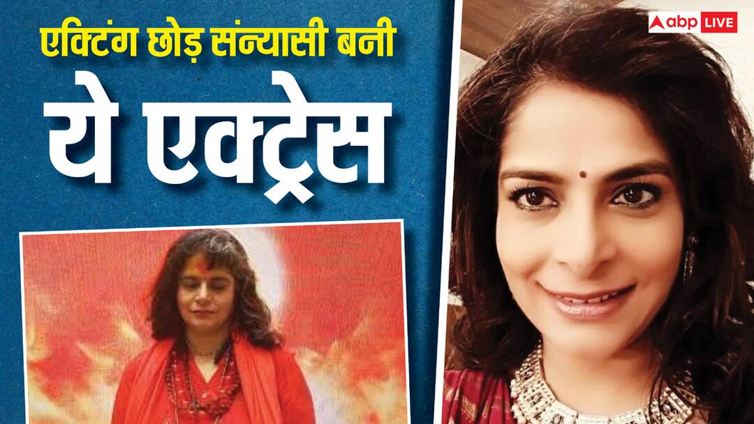 'दिया और बाती हम' की इस एक्ट्रेस ने 157 शो करने के बाद ग्लैमरस वर्ल्ड को कहा अलविदा, पति को छोड़ संन्यासी बन भिक्षा मांग कर रही गुजारा