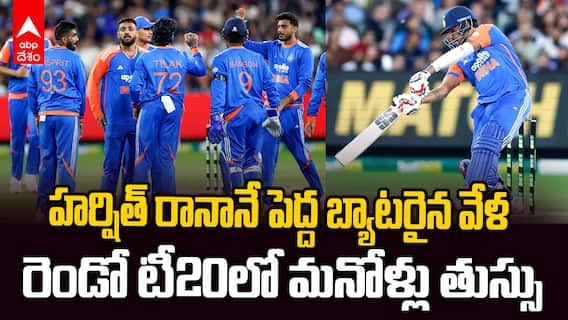 Aus vs Ind 2nd T20 Match Highlights | ఆసీస్ తో రెండో టీ20 లో ఓడిన టీమిండియా | ABP Desam