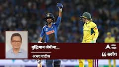 Jemimah Rodrigues IND vs AUS : बुद्धिमान जेमीमा...