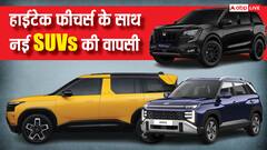 6 एयरबैग और ADAS के साथ नवंबर 2025 में लॉन्च होंगी ये 3 नई SUV, कीमत 8 लाख से कम, देखें लिस्ट