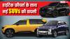 6 एयरबैग और ADAS के साथ नवंबर 2025 में लॉन्च होंगी ये 3 नई SUV, कीमत 8 लाख से कम, देखें लिस्ट