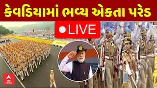 Rashtriya Ekta Diwas Parade: સરદાર પટેલની 150મી જન્મજયંતી, કેવડિયામાં ભવ્ય એકતા પરેડ