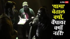 'थामा' ने क्यों सिकंदर का खून चूसा, बेताल ज्यादा ताकतवर या वैंपायर? आदित्य सरपोतदार ने बताया