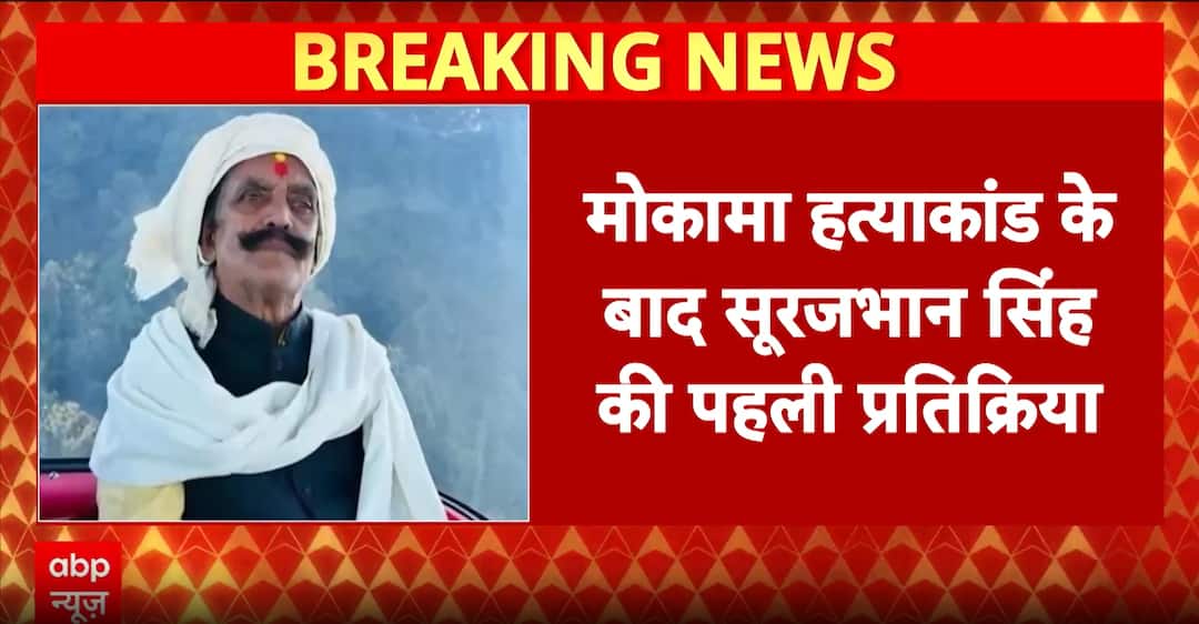 Bihar Politics: Suraj Bhan Singh demands EC probe after Anant Singh’s Mokama murder charge Bihar Politics: Suraj Bhan Singh demands EC probe after Anant Singh’s Mokama murder charge