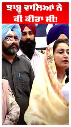 ਝਾੜੂ ਵਾਲਿਆਂ ਨੇ ਕੀ ਕੀਤਾ ਸੀ!