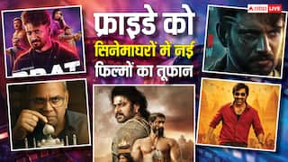 Friday Theatre Release: फ्राइडे को सिनेमाघरों में आया नई फिल्मों का जलजला, रिलीज हुई  'द ताज स्टोरी' से बाहुबली द एपिक' तक इतनी सारी मूवीज