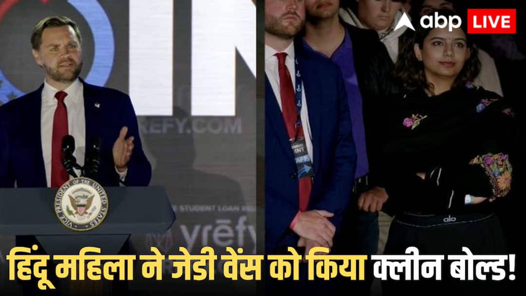 पश्मीना शॉल ओढ़े भारतीय मूल की हिंदू महिला ने छुड़ा दिए अमेरिकी उपराष्ट्रपति जेडी वेंस के पसीने