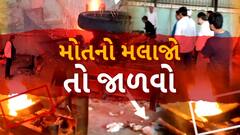 Ahmedabad Incident: ઓઢવ સ્મશાન ગૃહમાં ન જળવાયો મોતનો મલાજો, મૃતદેહને ટાયર અને ગોદડાથી સળગાવવો પડ્યો