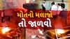 Ahmedabad Incident: ઓઢવ સ્મશાન ગૃહમાં ન જળવાયો મોતનો મલાજો, મૃતદેહને ટાયર અને ગોદડાથી સળગાવવો પડ્યો