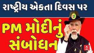 PM Modi Speech: રાષ્ટ્રીય એકતા દિવસ પર પીએમ મોદીનું સંબોધન