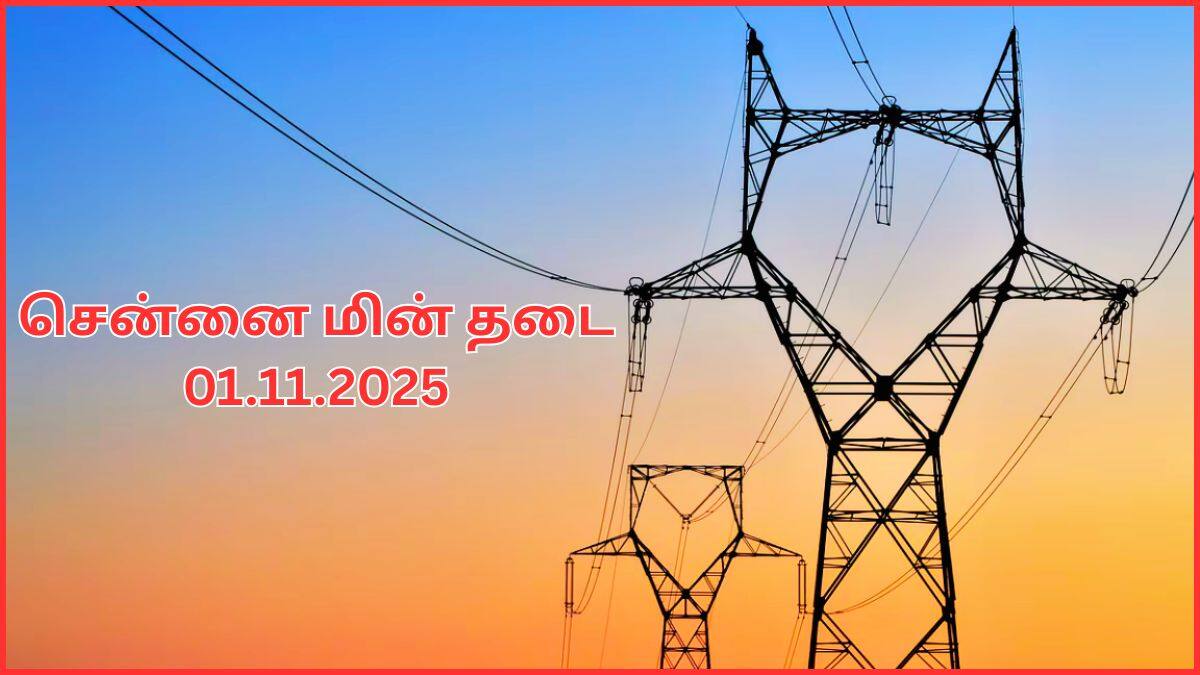 Chennai Power Cut: சென்னையில நவம்பர் 1-ம் தேதி எந்தெந்த பகுதிகள்ல மின்சாரம் இருக்காதுன்னு தெரிஞ்சுக்கோங்க