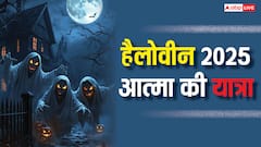 Halloween 2025: गरुड़ पुराण से हैलोवीन तक, धार्मिक नजरिए से समझिए आत्माओं की यात्रा
