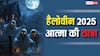 Halloween 2025: गरुड़ पुराण से हैलोवीन तक, धार्मिक नजरिए से समझिए आत्माओं की यात्रा