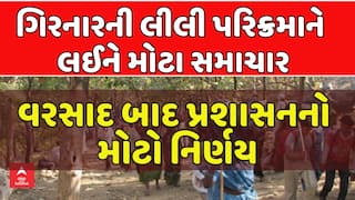 Girnar Lili Parikrama 2025: ગિરનારની લીલી પરિક્રમાને  લઈને પ્રશાસનનો મોટો નિર્ણય
