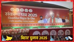 बिहार: 'लखपति' से लेकर 'मिशन करोड़पति' तक, 4 शहरों में मेट्रो भी, NDA के संकल्प पत्र में ये है खास