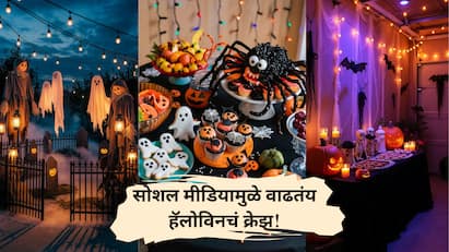 Halloween 2025 : दरवर्षी 31 ऑक्टोबरला हॅलोविन साजरा केला जातो.आज जगभरात हॅलोविन खूप उत्साहात साजरा केला जातो. सोशल मीडियावरसुद्धा याचा ट्रेंड चालू आहे.