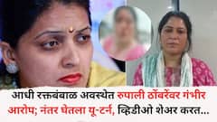 आधी रक्तबंबाळ अवस्थेत रुपाली पाटलांवर गंभीर आरोप; नंतर घेतला यू-टर्न, गैरसमजातून सगळं घडल्याचं दिलं स्पष्टीकरण
