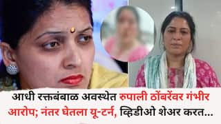 Madhvi Khandalkar: आधी रक्तबंबाळ अवस्थेत रुपाली पाटलांवर गंभीर आरोप; नंतर घेतला यू-टर्न, गैरसमजातून सगळं घडल्याचं दिलं स्पष्टीकरण