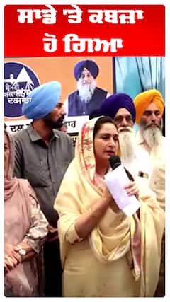 ਸਾਡੇ 'ਤੇ ਕਬਜ਼ਾ ਹੋ ਗਿਆ