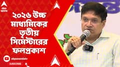 WBCHSE Result : ২০২৬ উচ্চ মাধ্যমিকের তৃতীয় সিমেস্টারের ফলপ্রকাশ। মেধাতালিকায় প্রথম ১০-এ ৬৯