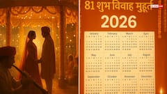 2026 में होंगे 81 शुभ विवाह मुहूर्त, 2025 में अब सिर्फ इतने दिन ही बजेंगी शहनाइयां