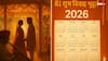 Vivah Muhurat: 2026 में होंगे 81 शुभ विवाह मुहूर्त, 2025 में अब सिर्फ इतने दिन ही बजेंगी शहनाइयां..
