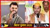 'कौन सा जॉब देंगे खेसारी लाल, नाचने वाला?', तेजप्रताप यादव का RJD उम्मीदवार पर तंज