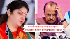 सडकून टीकेच्या धनी ठरलेल्या रुपाली चाकणकरांना झटका बसणार? फलटणमध्ये नेमकं म्हणाल्या तरी काय ज्यामुळे थेट दादाच म्हणाले, मी सहमत नाही!