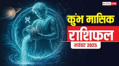 कुंभ राशि नवंबर 2025 में नए अवसर, चुनौतियों और आत्मविश्वास का संतुलन रहेगा