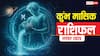 Aquarius November Horoscope 2025: कुंभ राशि नवंबर में नए अवसर, चुनौतियों और आत्मविश्वास का संतुलन रहेगा