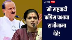 मोठी बातमी! मी राष्ट्रवादी काँग्रेस पक्षाचा राजीनामा देते, रुपाली ठोंबरेंचं मोठं वक्तव्य, पोलीसांसह सरकारचं काम सगळ्यांसमोर आणण्याचा इशारा