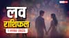 Love Horoscope 1 Nov 2025: नवंबर 2025 का पहला दिन किन राशियों को मिलेगा प्यार का तोहफा? जानें मेष से मीन राशि का हाल