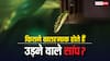Flying Snakes: कितने जहरीले होते हैं उड़ने वाले सांप, इंसान को काट ले तो कितनी देर में हो जाती है मौत