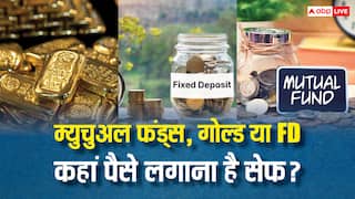 म्युचुअल फंड्स, गोल्ड या फिर एफडी, कहां निवेश करना है ज्यादा सेफ, जान लीजिए